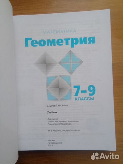 Учебник геометрия 7 8 9 класс