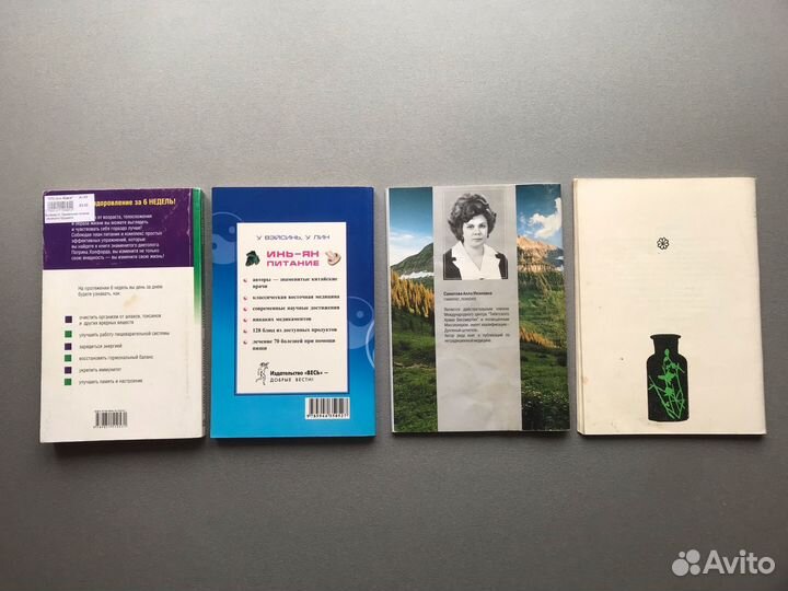 Книги о питании (4 шт.)