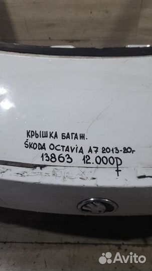 Крышка багажника Skoda Octavia A7 С 2013 По 2020