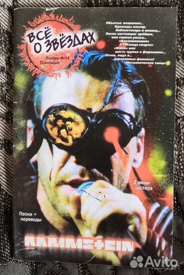 Rammstein : 2 книги и 3 буклета. Цена за всё