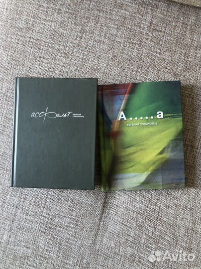 Книги Гришковец Евгений