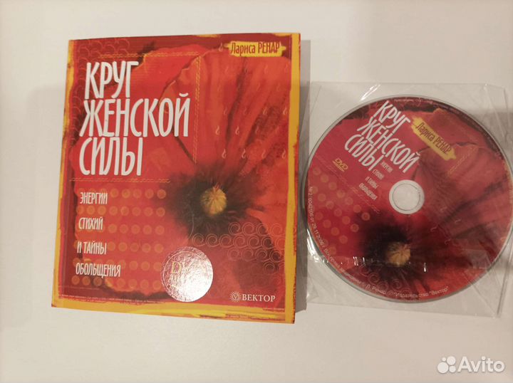 Круг женской силы Лариса Ренар