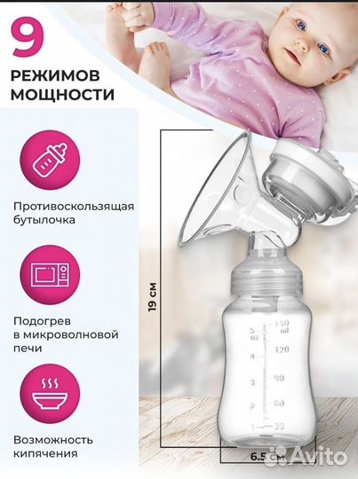 Молокоотсос электрический новый