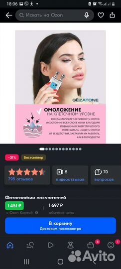 Миостимулятор для лица Gezatone