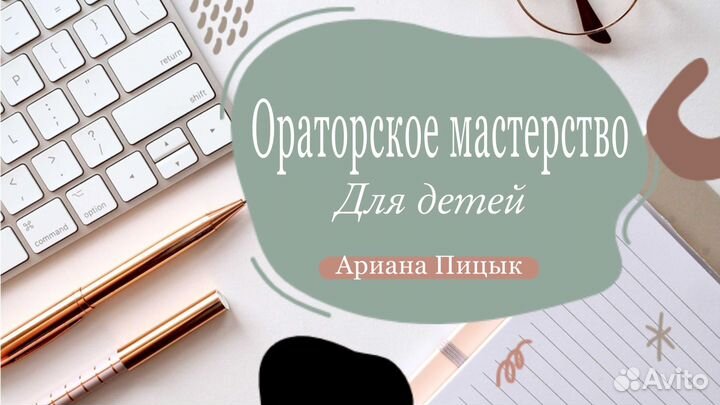 Ораторское мастерство. Курсы общения для детей