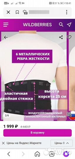 Корсет ортопедический пояснкрестцовый Тривес L