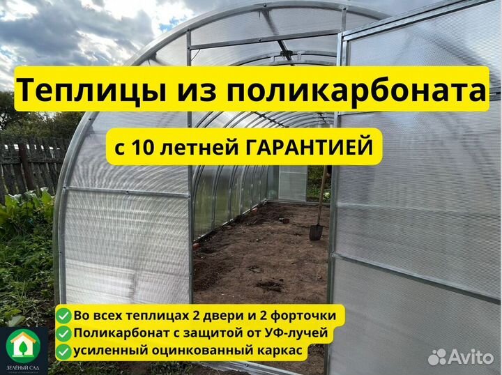 Теплица из поликарбоната оцинкованная