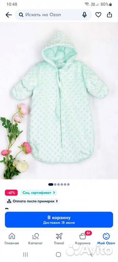 Зимний конверт-комбенизон