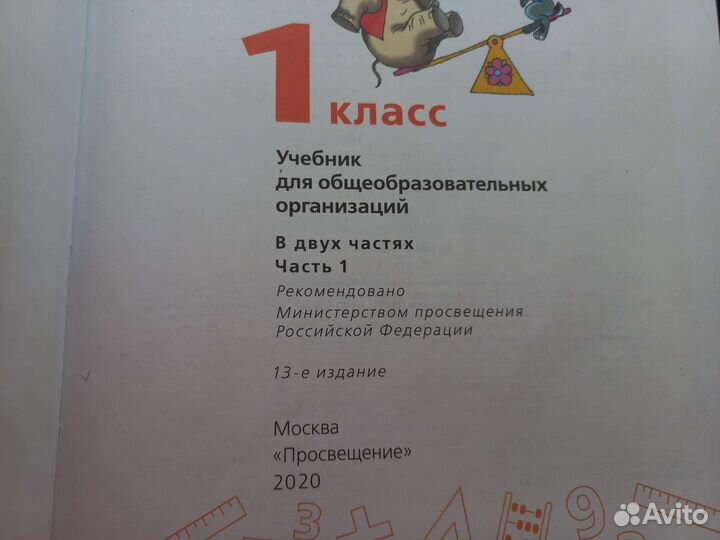 Учебники математики 1кл. в 2-х частях(перспектива)