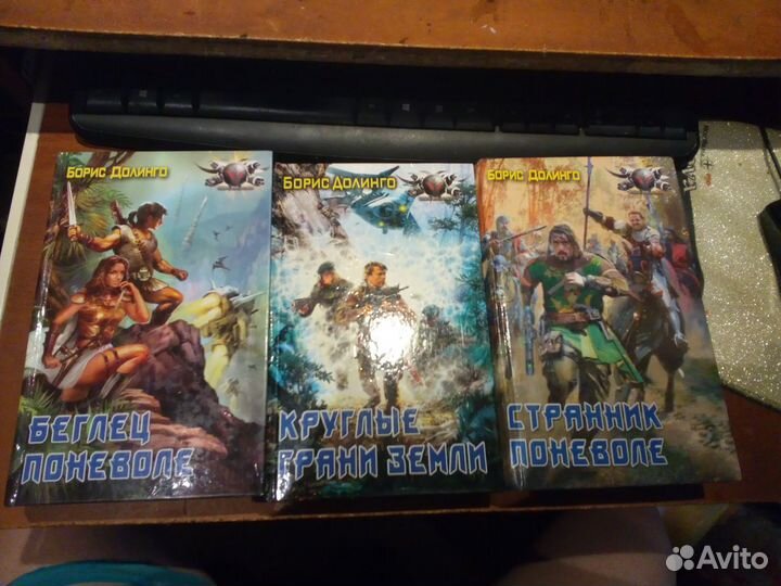 Борис Долинго 3 книги