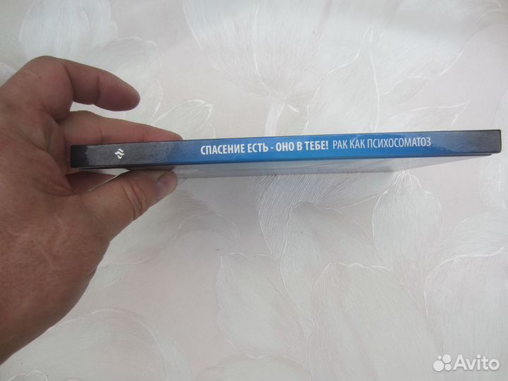 А.М. Васютин. Спасение есть — оно в тебе. Рак как