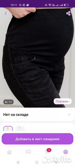 Джинсы для беременных 46 48