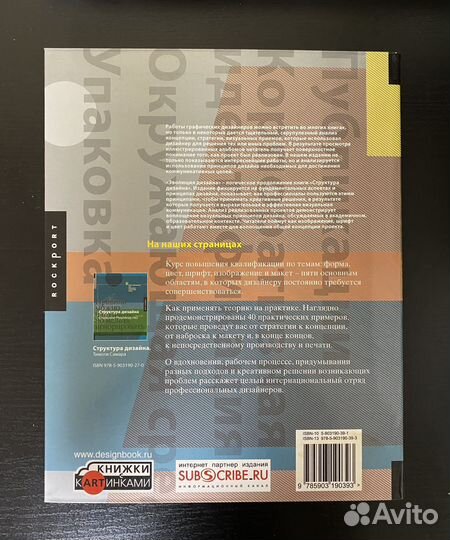 Тимоти Самара. Основные принципы успешного дизайна