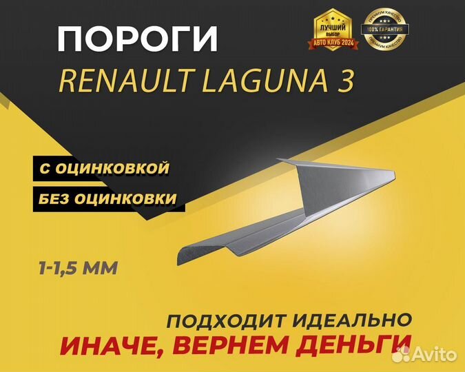 Renault Laguna 3 пороги Оплата при получении