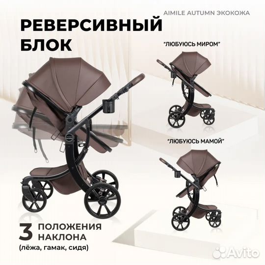 Коляска трансформер Aimile Original Autumn