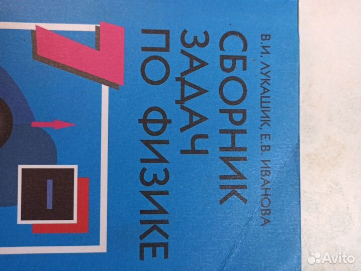 Учебник русский язык Гиа. Сборник задач по физике