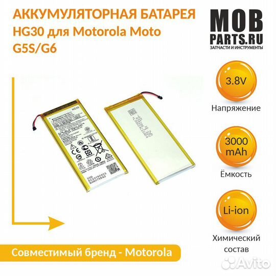 Аккумуляторная батарея для Motorola Moto G5S/G6