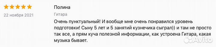 Репетитор по гитаре/электрогитаре/укулеле