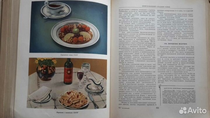 Кулинария 1955г