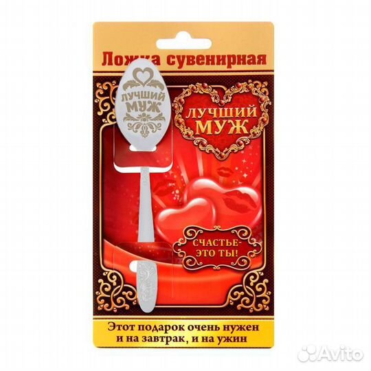 Ложка с гравировкой на открытке «Лучший Муж