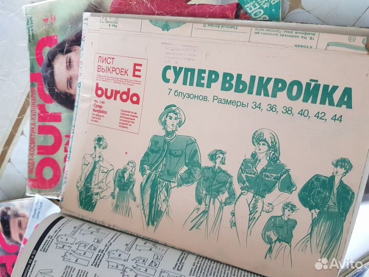 Журналы бурда 1990-1994