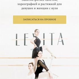 Левита Levita абонемент