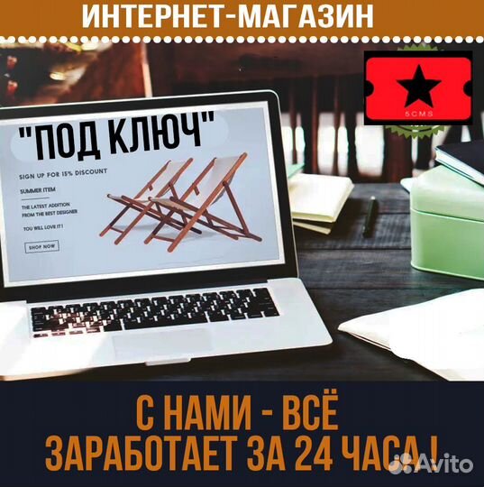 Сделаем сайт - готовый магазин за 24 часа