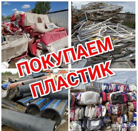 Прием пластика