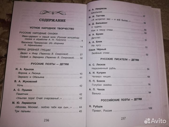 Хрестоматия для внекласного чтения 4 класс