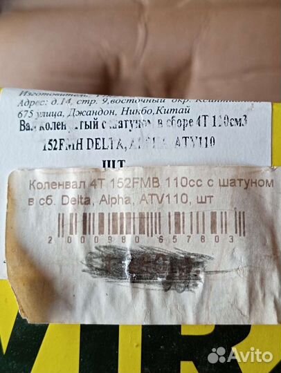 Коленвал мотоцикл дельта