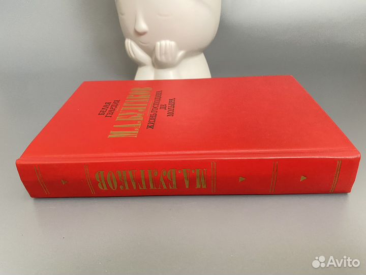 Михаил Булгаков книги 2 шт