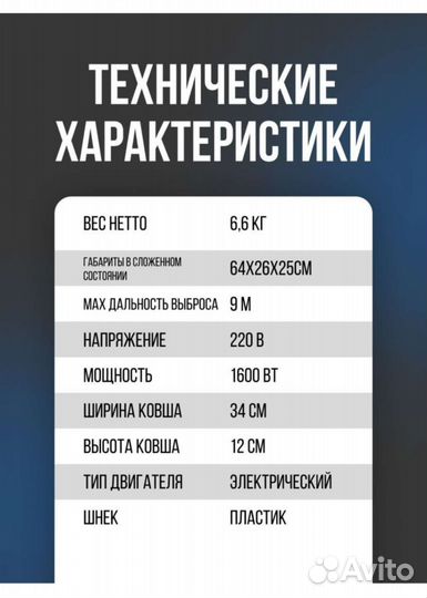 Снегоуборщик электрический