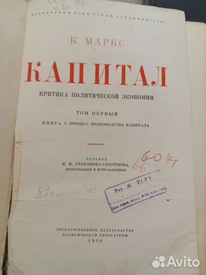 Книга Капитал Карл Маркс 1950 год