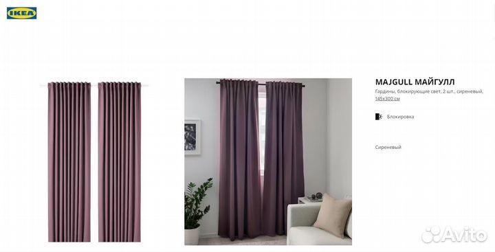 Гардины Majgull Майгулл IKEA