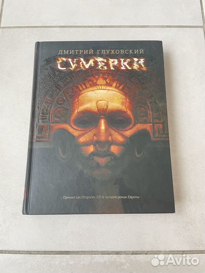 Книга Дмитрий Глуховский. 