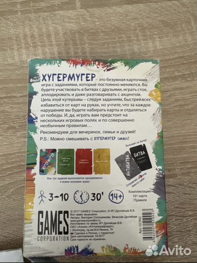 Настольная игра Хугермугер