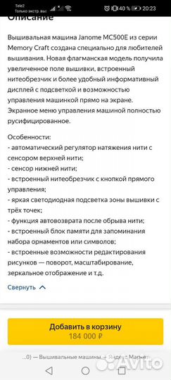 Швейная машина бу Janome 500E