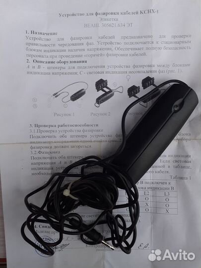 Устройство Фазировки ск-001 (Измеритель фазы)