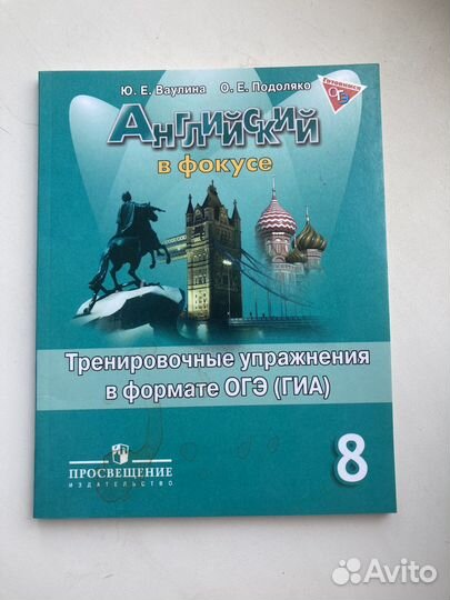 Английский 8 класс