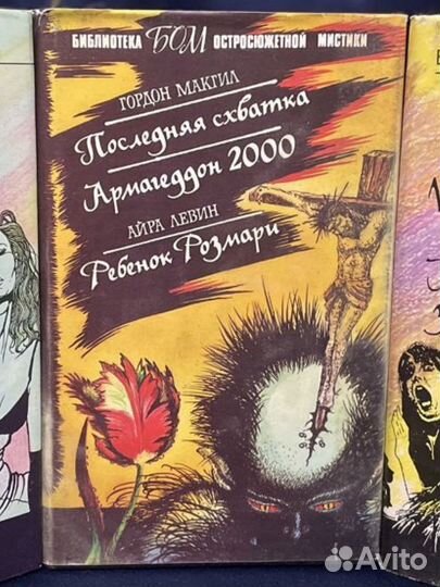 Книги серии Библиотека остросюжетной мистики