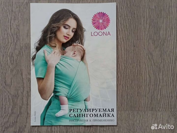 Слингомайка с рождения Loona