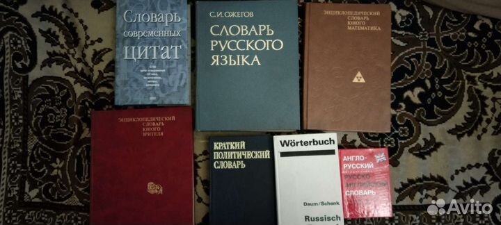 Словари разные, учебная литература