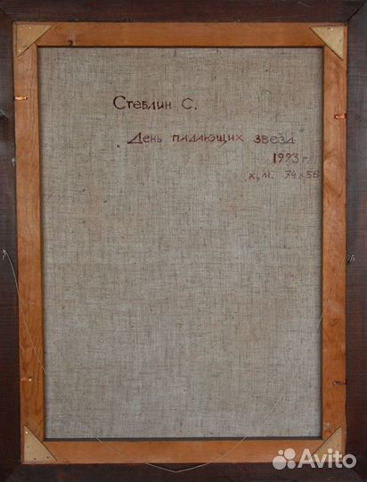 Картина Сергея Стеблина 