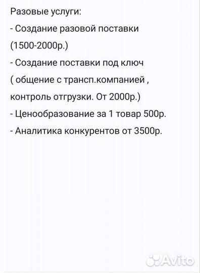 Менеджер маркетплейс Wildberries, Ozon