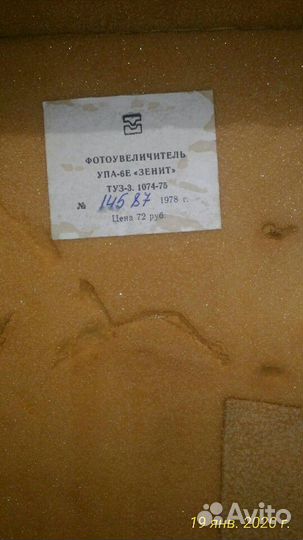 Фото увеличитель зенит