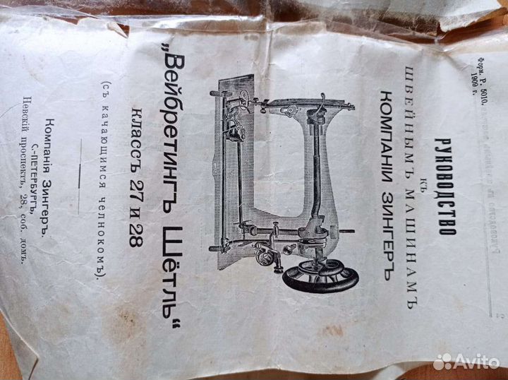 Швейная машинка