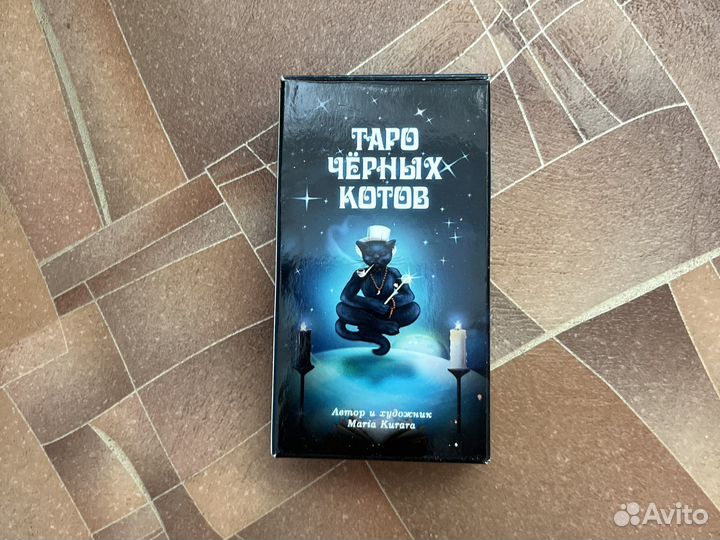 Карты Таро. Таро черных котов. Как новое