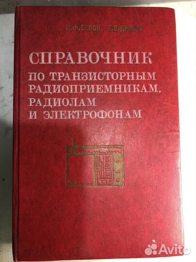 Лекарственые растения Книга по ремонту радио