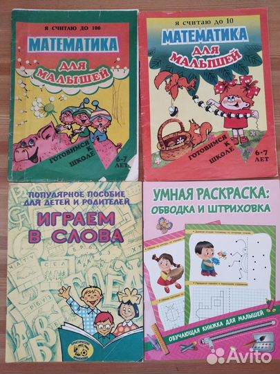 Развивающие книги, учебники