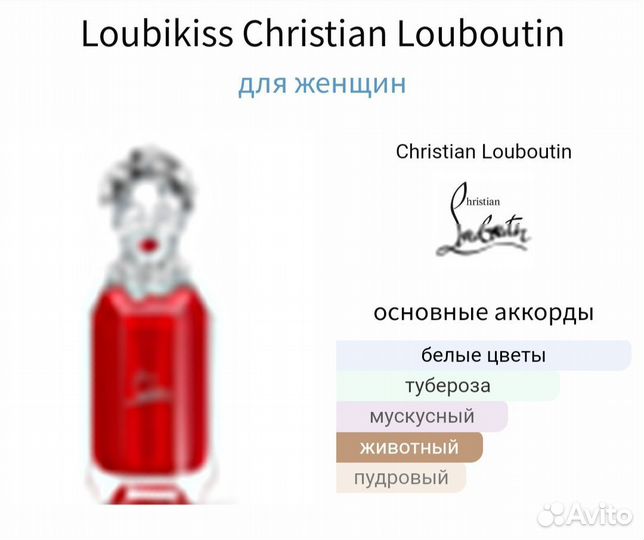 Loubikiss Christian Louboutin 9 мл